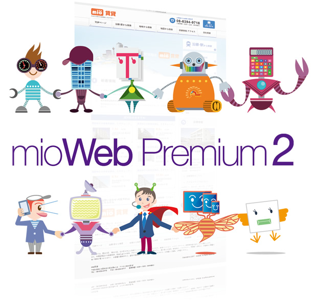 mioWeb premium2 イメージ