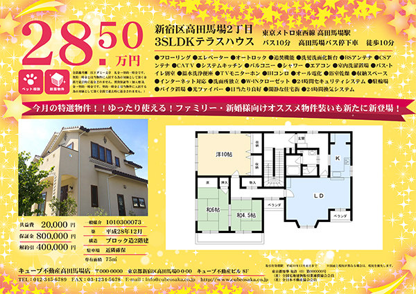 今月リリースのチラシのご紹介