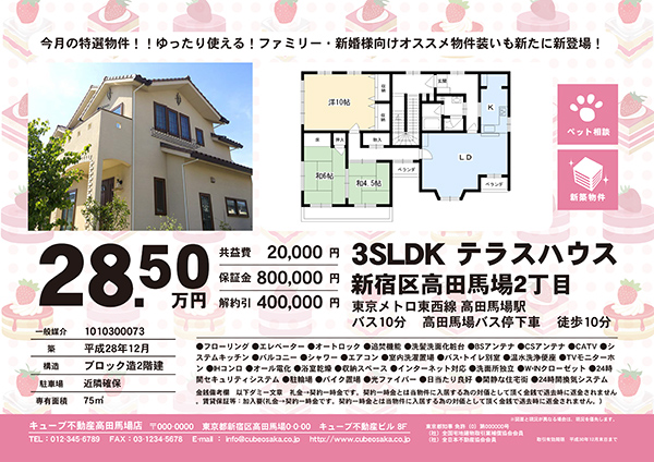 今月リリースのチラシのご紹介